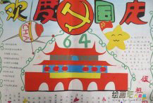 国庆节手抄报：我的爱国