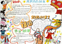 国庆节手抄报：为国家崛起而奋斗
