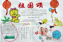 国庆节手抄报：我们的使命