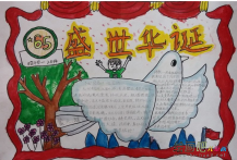 国庆节手抄报：我们的中国梦