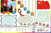 国庆节手抄报：我是中国人