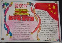 国庆节手抄报：中国梦，让世界心动