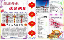 国庆节手抄报：在国庆假日里