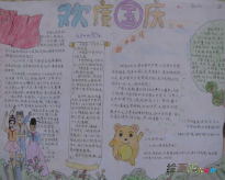 国庆节手抄报：国庆节游天平山
