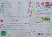 国庆节手抄报：国庆三重奏
