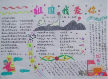 国庆节手抄报：国庆梦想中国
