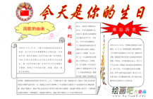 国庆节手抄报：我的国庆节这样过