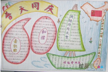 国庆节手抄报：快乐与刺激并存的国庆节