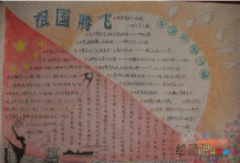 国庆节手抄报：国庆节旅游