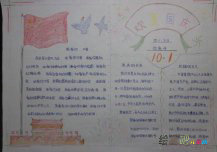 国庆节手抄报：为祖国的明天奋斗