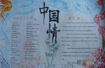 国庆节手抄报：我是中国人