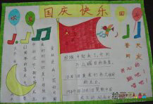 国庆节手抄报：我为我的祖国骄傲