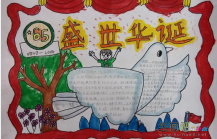 国庆节手抄报：祖国生日歌