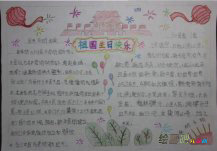 国庆节手抄报：我的家叫中国