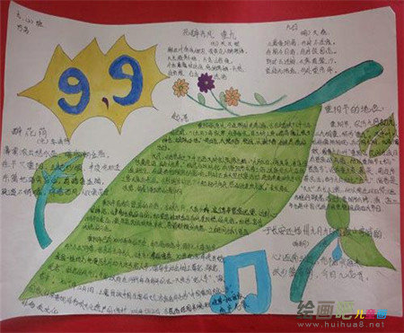 重阳节手抄报：重阳节，我们一家一起去爬山