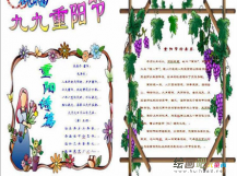 重阳节手抄报：重阳节搞笑祝福语