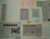 重阳节手抄报：九九重阳节祝福
