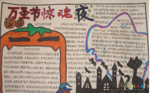 万圣节手抄报：万圣节聚会