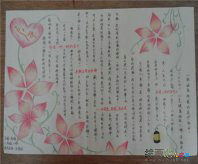 法制手抄报：读莲都法制宣传系列