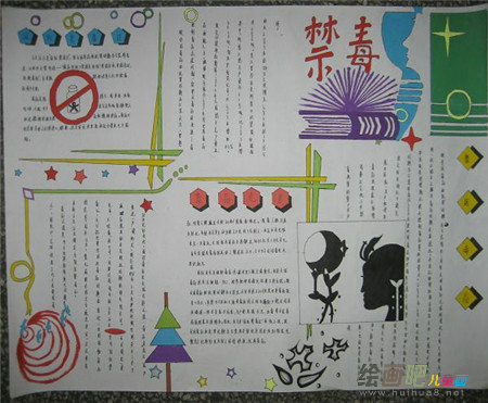禁毒手抄报