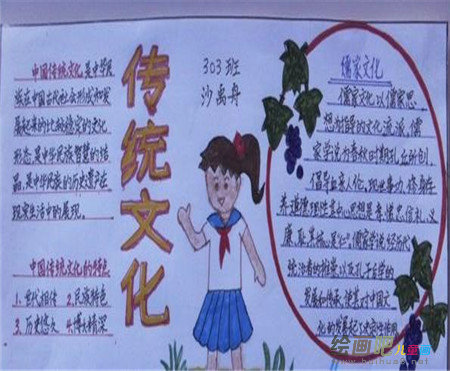 中国传统文化手抄报