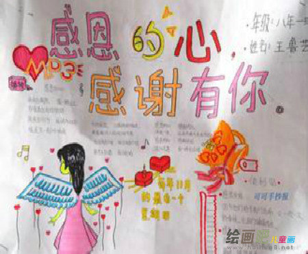 感恩节手抄报