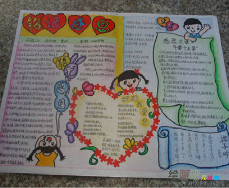 感恩节手抄报