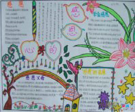 感恩节手抄报：感恩祝福短信