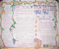 感恩节手抄报：送老师感恩节祝福语