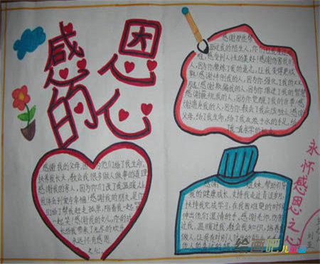 感恩节手抄报：《感恩节》主题活动