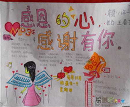 感恩节手抄报：感恩祈福献爱心联欢晚会发言稿
