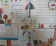 法制手抄报：法制我们