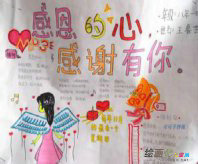 感恩节手抄报：感恩老师的名言