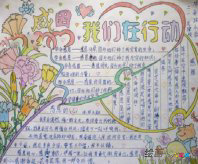 感恩节手抄报：有关感恩的格言