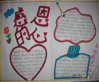感恩节手抄报：人生若是能心存感恩