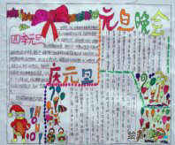 元旦手抄报：元旦，新的开始