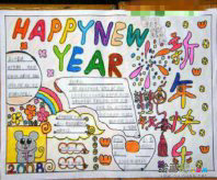 迎新年手抄报：难忘的新年作文
