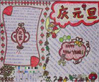 元旦手抄报：2016元旦祝福精选