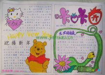元旦手抄报：新年的礼物等两首诗