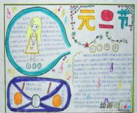 元旦手抄报：元旦到了