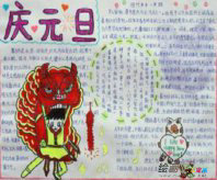 元旦手抄报：元旦给妈妈的一封信
