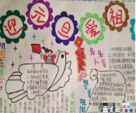 元旦手抄报：元旦的诗歌