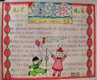 元旦手抄报：美好的花蕾