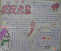 元旦手抄报：庆元旦游园活动