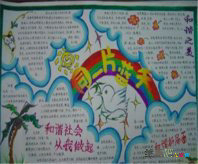 法制手抄报：法制在我身边，快乐伴我成