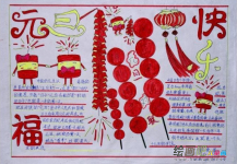 迎新年手抄报：迎新年手抄报内容