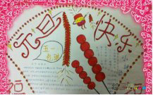 元旦手抄报：一声问候