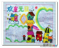 元旦手抄报：元旦的早晨