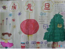 元旦手抄报：展现笑容