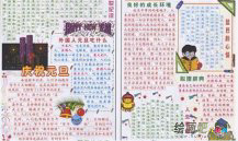 元旦手抄报：元旦的热闹
